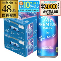 楽天市場】プレミアム・モルツ 香るエール500mlの通販