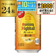 酒税改正値上げ前 704387サントリー 角ハイボール 濃いめ 350ml 送料無料 1ケース 24本 角瓶 チューハイ …