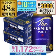 送料無料 サントリー ザ・プレミアムモルツ 350ml 48缶 2ケース 48本 プレモル mp_rcan AIB【spmrank】