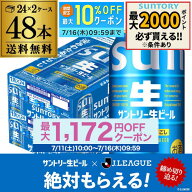 サントリー 生 ビール 350ml×48本 送料無料 2ケース(48缶) ビール トリプル生 サン生 国産 SUNTORYsanna…