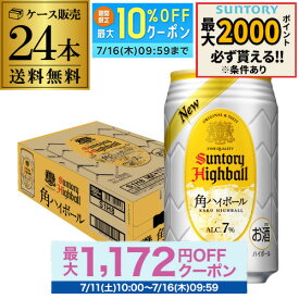 酒税改正値上げ前 サントリー 角ハイボール 缶 350ml缶 1ケース 24本 送料無料 SUNTORY 角瓶 チューハイ ケース 詰め合わせ サワー 24缶 AIB
