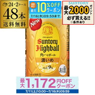 酒税改正値上げ前 サントリー 角ハイボール 缶 濃いめ 350ml 48本(24本×2ケース) 送料無料 48缶 角瓶 チ…