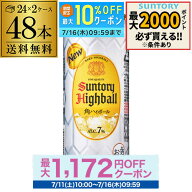 酒税改正値上げ前 サントリー 角ハイボール缶 500ml缶×2ケース（48本）送料無料 チューハイ ケース 詰め…