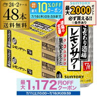酒税改正値上げ前 サントリー こだわり酒場の レモンサワー 350ml缶×48本(24本×2ケース) 送料無料 チュ…