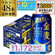 酒税改正値上げ前 サントリー 金麦 350ml×48缶 2ケース 送料無料 ケース 新ジャンル 第三のビール 国産 …