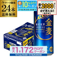酒税改正値上げ前 サントリー 金麦 500ml×24本 送料無料新ジャンル 第3の生 ビールテイスト 500缶 国産 …