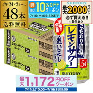 酒税改正値上げ前 サントリーこだわり酒場のレモンサワー 追い足しレモン 350ml缶×48本 (24本×2ケース)…