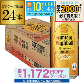 酒税改正値上げ前 サントリー 角ハイボール缶 濃いめ 500ml缶 24本 送料無料 1ケース SUNTORY 角瓶 チューハイ ケース 詰め合わせ サワー ハイボール ロング缶 KOB