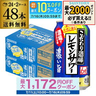酒税改正値上げ前 送料無料 サントリー こだわり酒場のレモンサワー 濃い旨 350ml缶×48本 (24本×2ケー…