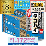 酒税改正値上げ前 送料無料 サントリー こだわり酒場の タコハイ 350ml缶×48本 (24本×2ケース) チュー…
