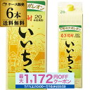 いいちこ 20度 1.8L パック ×6本【送料無料】【ケース(6本)】 麦焼酎 1800ml KOB 最強配送