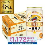 キリン 一番搾り 一番しぼり 350ml 缶×48本送料無料 2ケース(48本) ビール 国産 キリン いちばん搾り 麒…