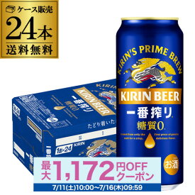 キリン 一番搾り 一番しぼり 糖質ゼロ 500ml×24本 麒麟 送料無料 生ビール 缶ビール 500缶 ビール 国産 1ケース販売 一番搾り生 AIB