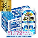 酒税改正値上げ前 キリン 麒麟 淡麗 プラチナダブル 350ml×48缶送料無料 ケース 発泡酒 国産 日本 端麗 48本 AIB
