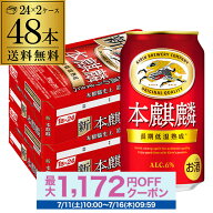 酒税改正値上げ前 送料無料 キリン 本麒麟(ほんきりん) 350ml×48本 1ケース 麒麟 新ジャンル 第3の生 ビ…