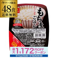 【48食】はくばく もち麦ごはん 無菌パック 150g 48個（6食×8ケース) 無菌米飯 レトルトご飯 パックご飯…
