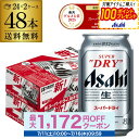 ビール アサヒ スーパードライ 350ml×48本2ケース販売(24本×2) 送料無料 ビール 国産 アサヒ ドライ 缶ビール AIB