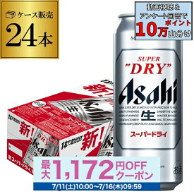 ビール アサヒ スーパードライ 500ml×24本 送料無料 1ケース(24缶)ビール Asahi 国産 ロング缶 AIB