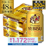 サッポロ エビスビール 350ml缶×48本 2ケース(48缶)国産 サッポロ ヱビス 缶ビール yebisucpn004 AIB