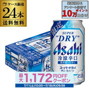 �A�T�q �X�[�p�[�h���C ����h�� 350ml×24�{1�P�[�X �����������ʌ��� SUPER DRY �r�[�� ���Y �A�T�q �h���C �ʃr�[�� �V���o ����� ��� �h�� �₦ AIB