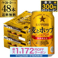酒税改正値上げ前 サッポロ 麦とホップ 350ml×48本 送料無料 麦ホ 新ジャンル 第3の生 ビールテイスト 3…