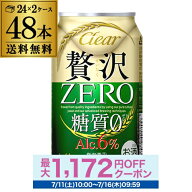 酒税改正値上げ前 アサヒ クリアアサヒ 贅沢ゼロ 350ml×48本 送料無料 48缶(24本×2ケース販売) 新ジャ…