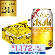 酒税改正値上げ前 アサヒ クリアアサヒ 350ml×24缶 送料無料【ケース】 新ジャンル 第三のビール 国産 …
