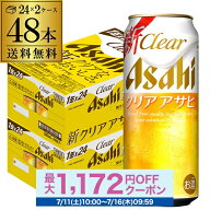 酒税改正値上げ前 送料無料 アサヒ クリアアサヒ 500ml×48本新ジャンル 第3の生 ビールテイスト 500缶 …