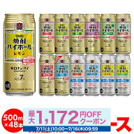 酒税改正値上げ前 焼酎ハイボール 500ml 48本ドライ レモン チューハイ 送料無料 詰め合わせ お好きな タ…
