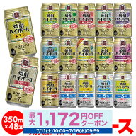 酒税改正値上げ前 楽天1位 焼酎ハイボール 350ml 48本ドライ レモン チューハイ 送料無料 詰め合わせ お…