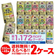 酒税改正値上げ前 楽天1位 焼酎ハイボール 350ml 48本ドライ レモン チューハイ 送料無料 詰め合わせ お…