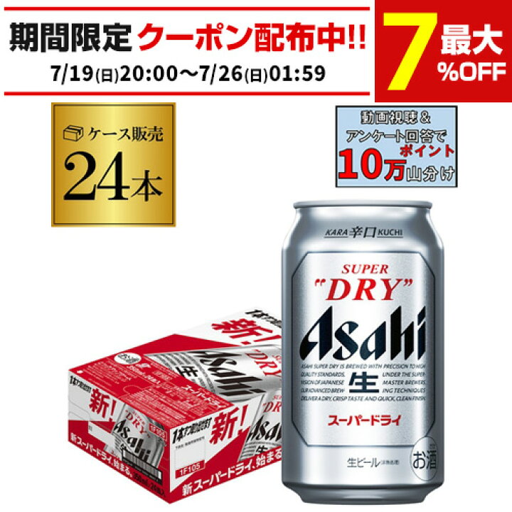 楽天市場】アサヒ スーパードライ 350ml×24缶1ケース(24本)送料無料 