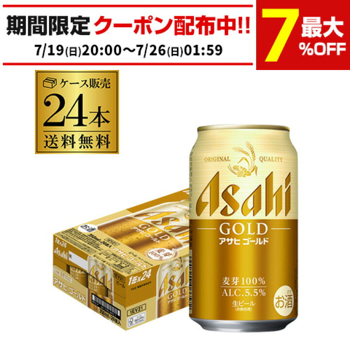 楽天市場】アサヒゴールド 350ml 24缶 1ケース(24本) 送料無料 国産 