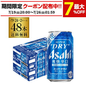 アサヒスーパードライ 350ml×48本」の人気商品一覧・価格比較 - 価格.com