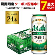 酒税改正値上げ前 アサヒ スタイルフリー 糖質0 ゼロ 500ml×24本 発泡酒 ビールテイスト 500缶 国産 1ケ…