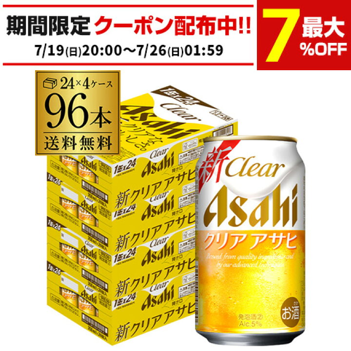楽天市場】酒税改正値上げ前 アサヒ クリアアサヒ 350ml×96本送料無料 