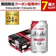ノンアルコール ビール アサヒ ドライゼロ 350ml×24本 AIB