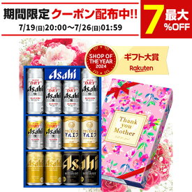 母の日スリーブ付き訳あり 在庫処分 アウトレット ビールギフト プレゼント アサヒ スーパードライ ATH-3 ビールセット 送料無料 5種12本セット 贈り物 飲み比べ 詰め合わせ ドリンク 酒 花以外 2026母 RSL