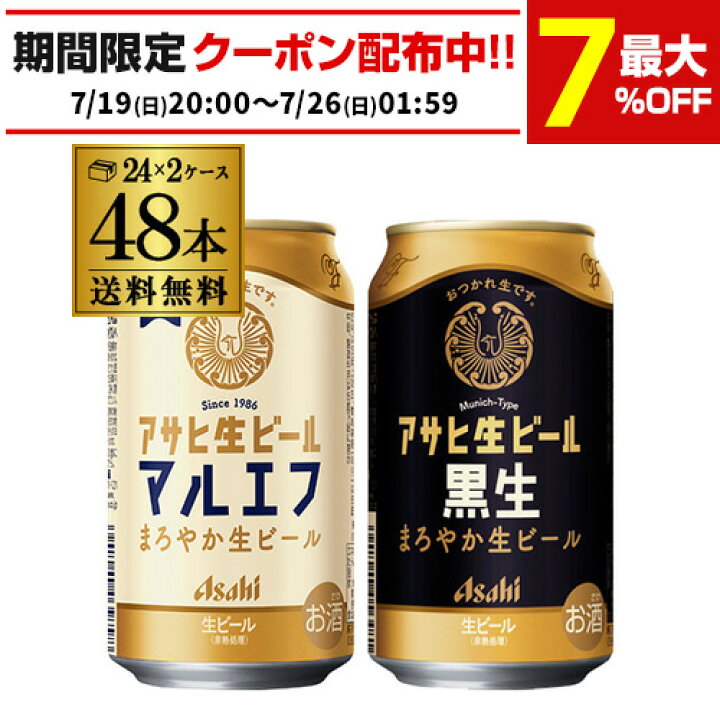 楽天市場】計48本 アサヒ マルエフ 350ml×24本 黒生 350ml×24本 送料 