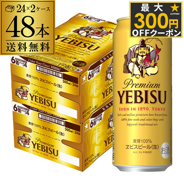 楽天市場】ビール 送料無料 サッポロ エビスビール500ml缶×48本 2 
