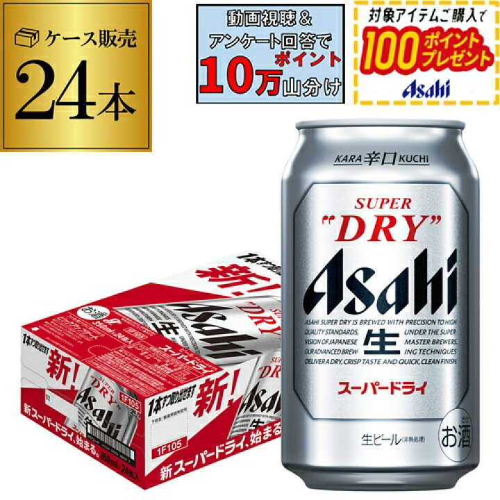 楽天市場】【7月1日までポイント5倍！】アサヒ スーパードライ 350ml