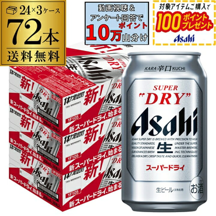 楽天市場】アサヒ ビール スーパードライ 350ml 72本(24本×3ケース販売 アサヒスーパードライ合計72本350ml×60本 500ml×12  送料込み