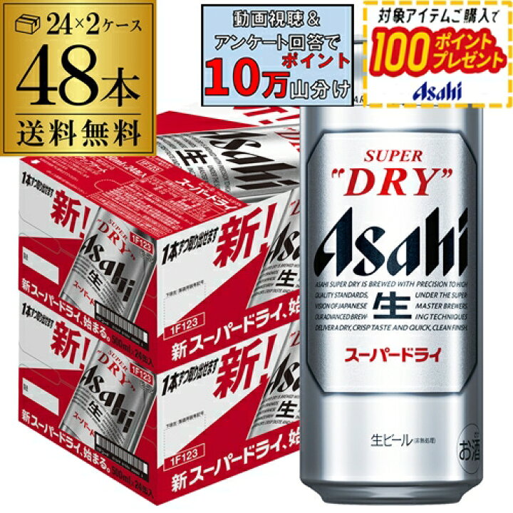 楽天市場】アサヒ ビール スーパードライ 500ml 缶 48本 送料無料 2 