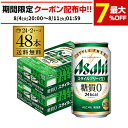 酒税改正値上げ前 発泡酒 アサヒ スタイルフリー 糖質0 ゼロ 350ml×48本 送料無料 48缶 2ケース販売 ビールテイスト …