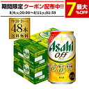 酒税改正値上げ前 新 アサヒ オフ プリン体ゼロ・糖質ゼロ (発泡酒) 350ml缶×48本(24本×2ケース) 送料無料 新しいア…