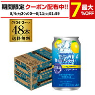 【2ケース】アサヒ スタイルバランス レモンサワーテイスト 送料無料350ml缶×48本 2ケース [機能性表示…