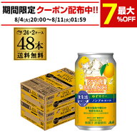 【2ケース】アサヒ スタイルバランス ゆずサワーテイスト350ml缶×48本 2ケース [機能性表示食品] ASAHI …