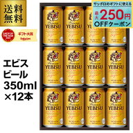 御中元 ビール ギフト サッポロ YE3D ヱビスビール缶セット 350ml×12本入 ヱビス エビス 詰め合わせ 贈…