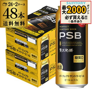 �����[�� �T���g���[ �p�[�t�F�N�g�T���g���[�r�[�� 500ml×24�{×2�P�[�X(48��) �������� PSB ���Y �r�[�� ����0 �T���g���[ ��S