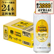 【4日20：00～10日までポイント3倍！】サントリー 角ハイボール缶 500ml缶×1ケース（24本）送料無料 SUN…